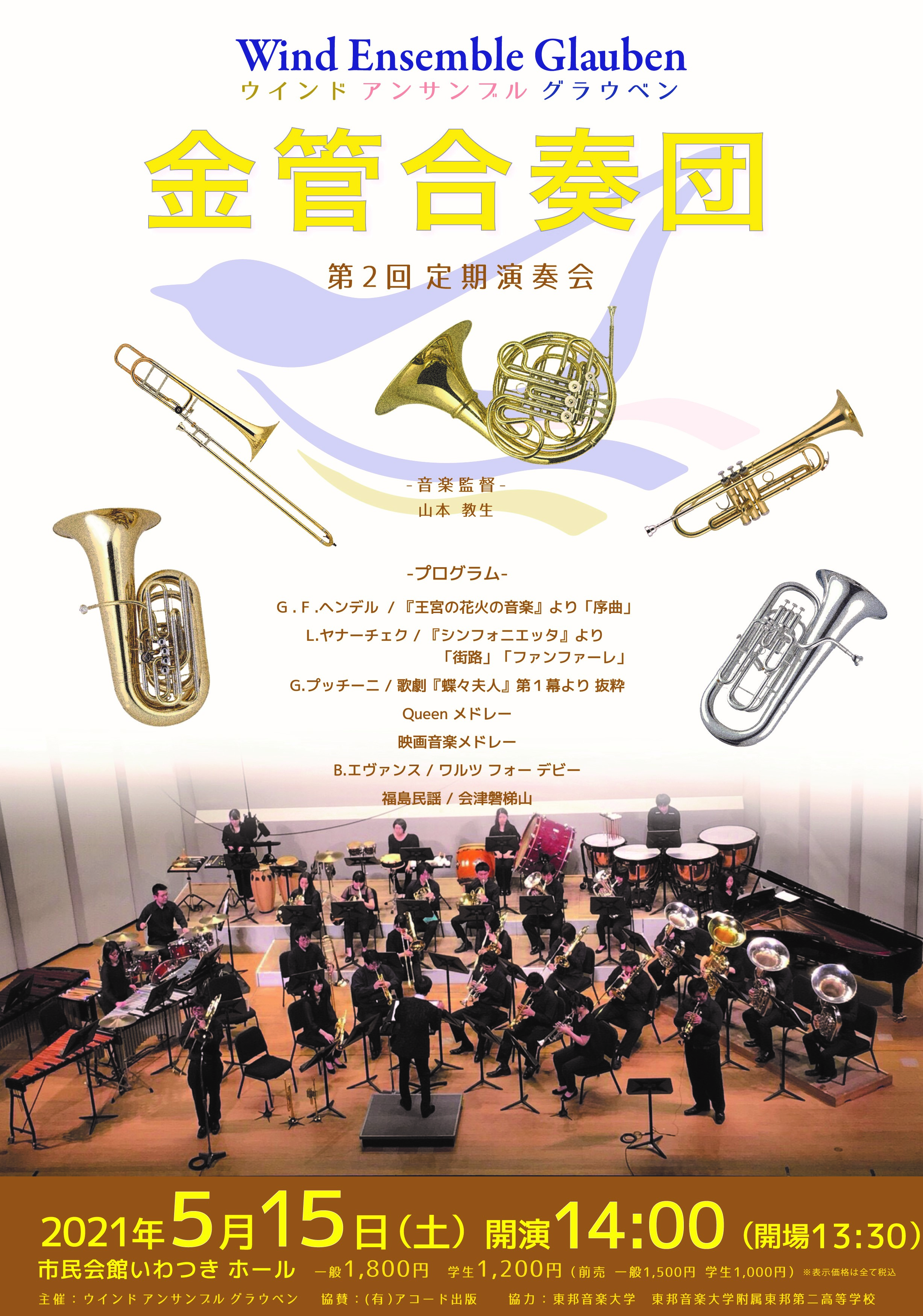 吹奏楽楽譜】歌劇「蝶々夫人」より Ⅰ プッチーニ／山本教生 アコード出版